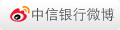 中信銀行微博